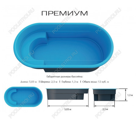 Композитный бассейн Премиум PREMIUM (5.03х2.5х1.3м) (Цвет Standart)